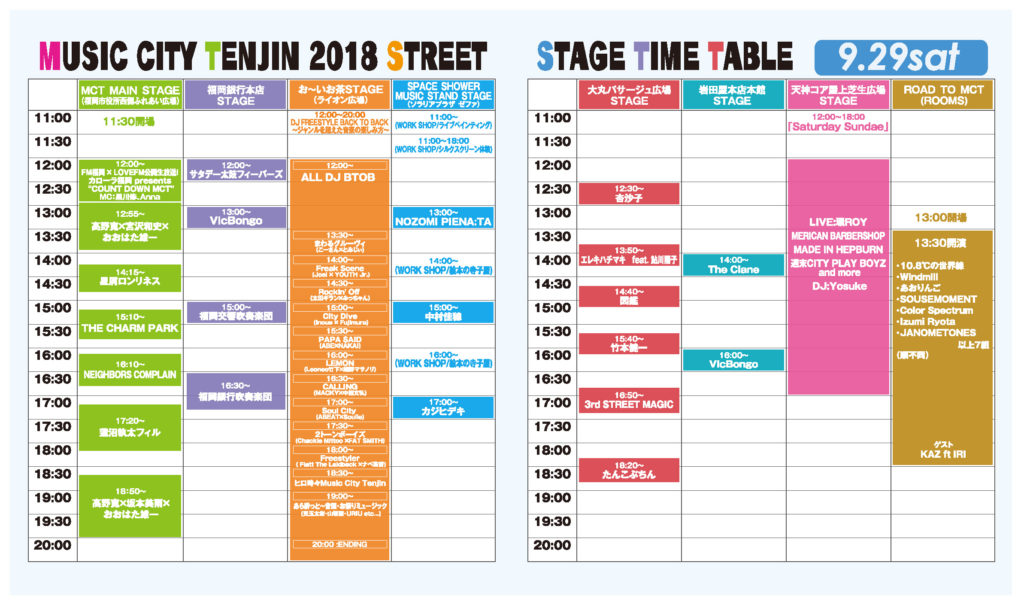 タイムテーブル0929
