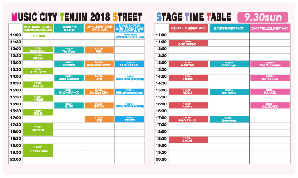 タイムテーブル0930